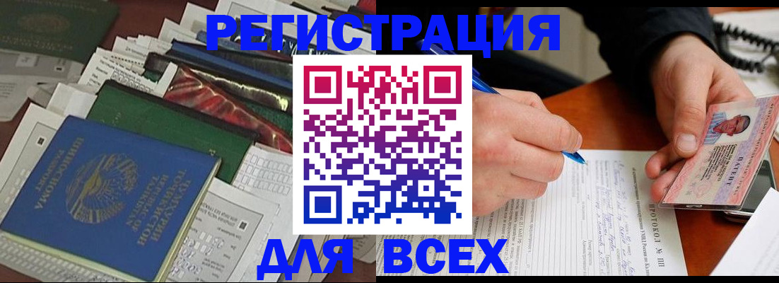 прописка поиск в Бакале