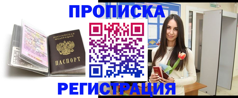 прописка штамп в Бакале