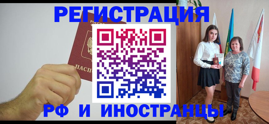 временная регистрация для всех в Бакале